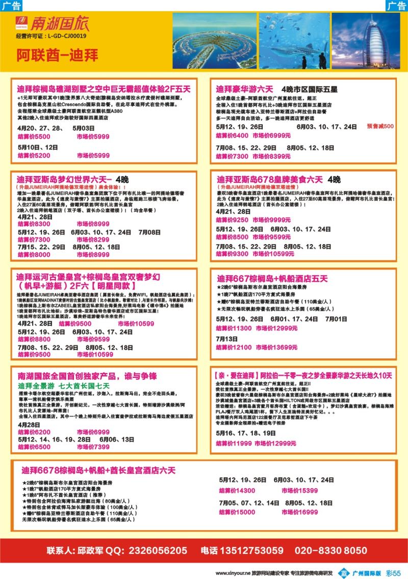 彩b055 南湖国旅-阿联酋-迪拜