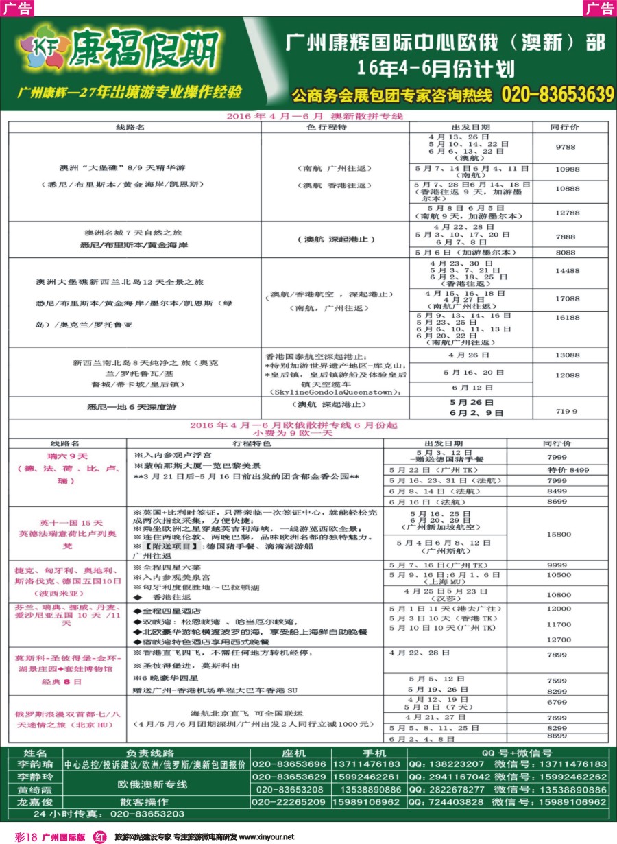 彩r018 康福假期--欧、美、澳、非同业计划