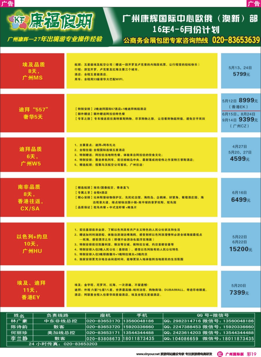 彩r019 康福假期--欧、美、澳、非同业计划