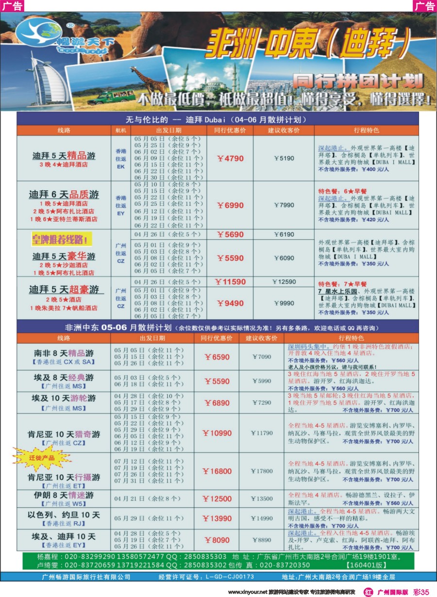 彩r035 （畅）非洲中东（迪拜）04-06月拼团计划（160401）（07200）