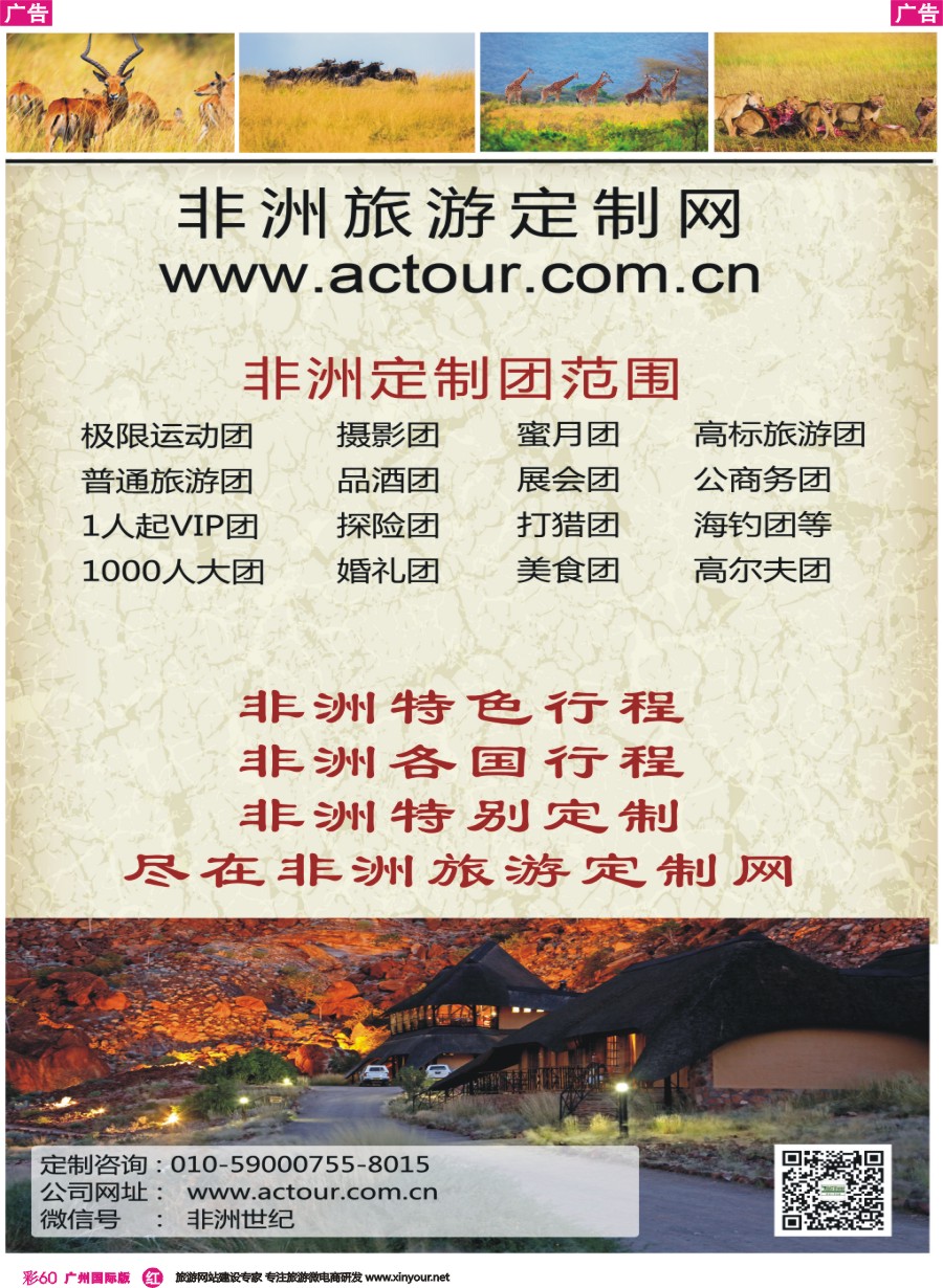 彩r060 非洲旅游定制网