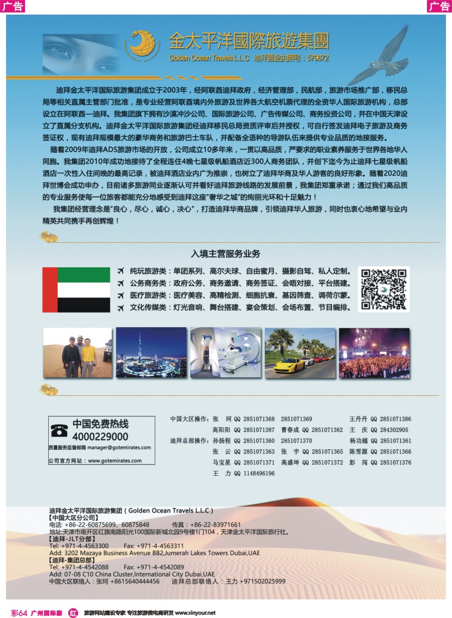 彩r064 迪拜金太平洋国际旅行社