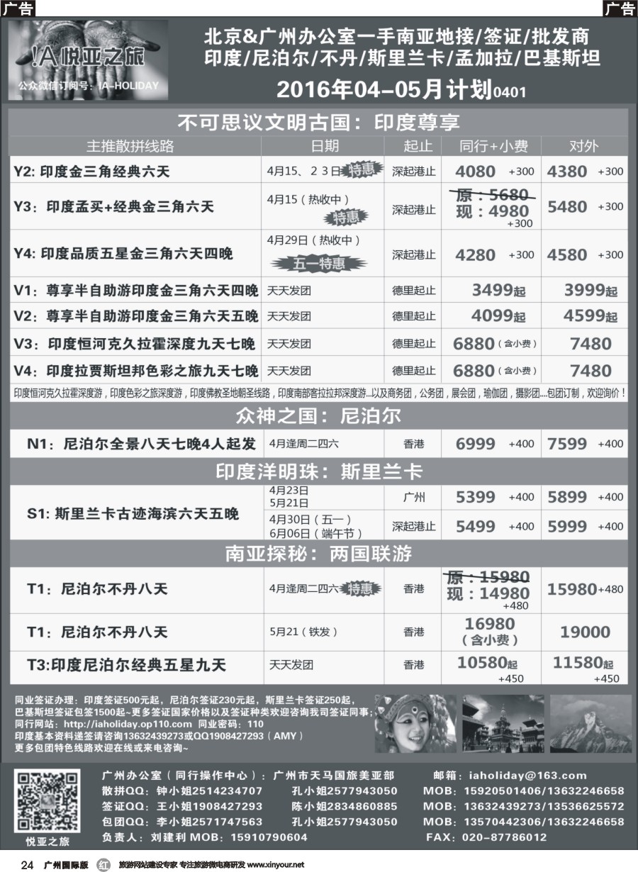 r024 悦亚之旅南亚散拼地接自由行签证（广东）