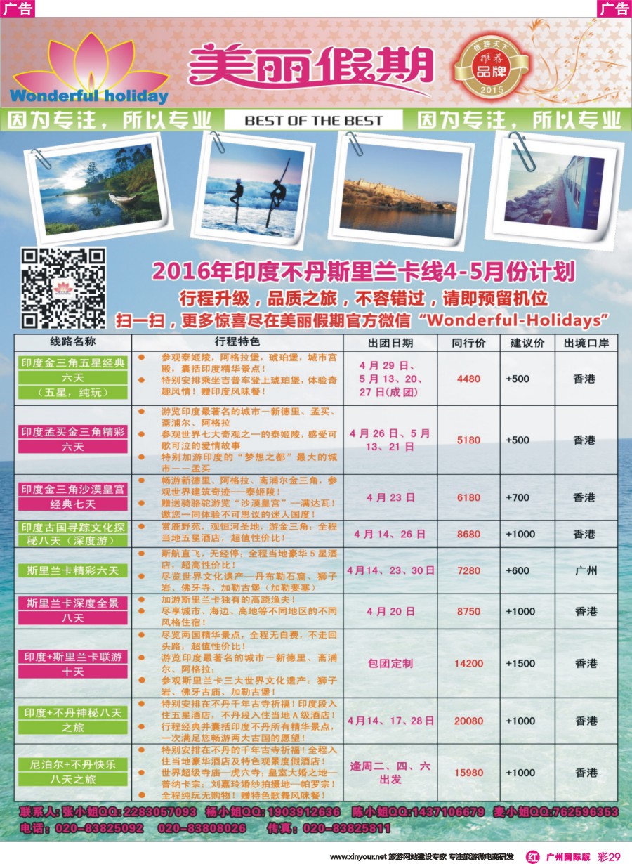 彩r029 美丽假期4-5月最新计划