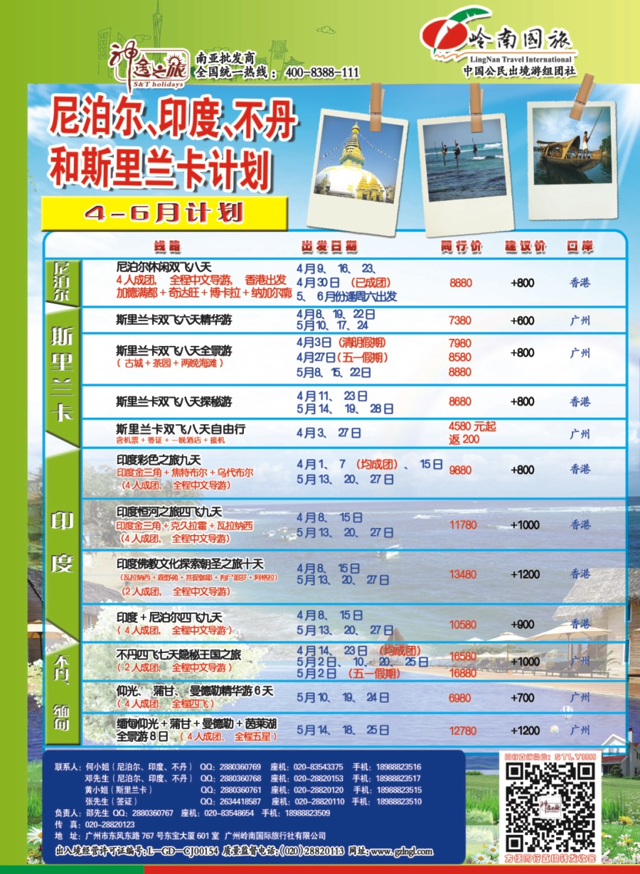 彩r0拉页 神途之旅-斯里兰卡不丹印度尼泊尔4-6月计划
