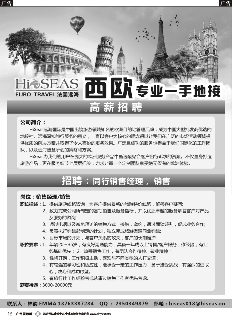b012 Hiseas高薪招聘