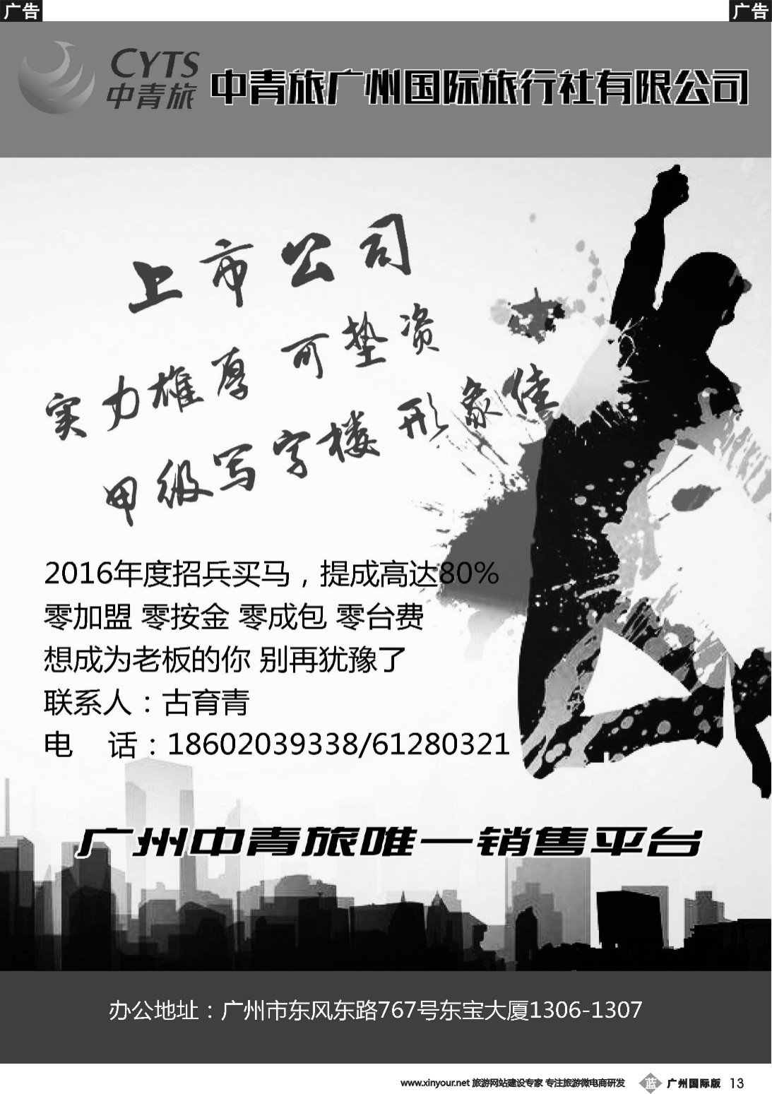 b013 广州中青旅--精英加盟