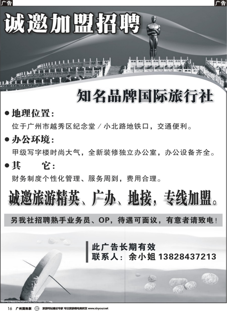 r016 知名品牌国际旅行社——招聘、加盟