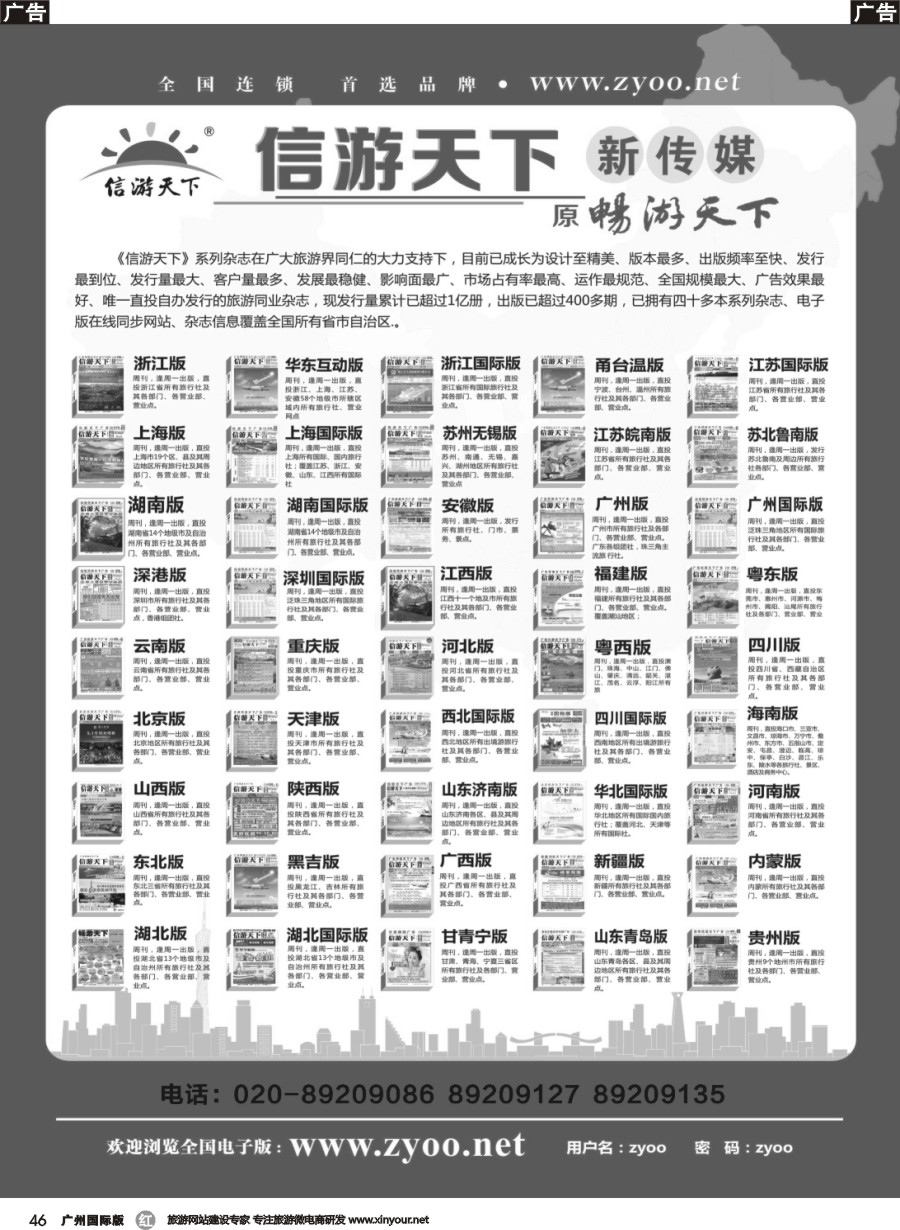 R046 信游天下系列传媒_1
