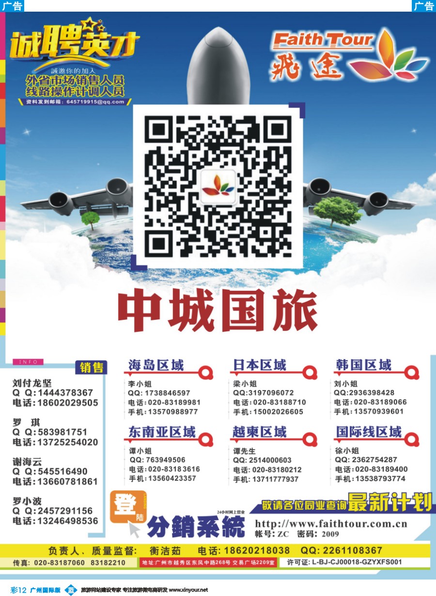 彩b012 飞途-中城国旅 