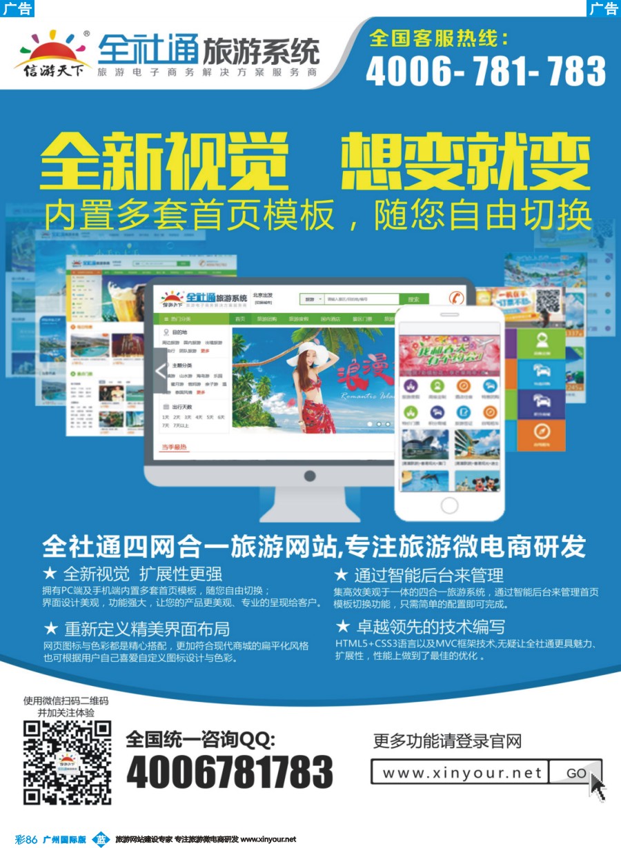 彩b086 专业旅游网站建设四网合一版
