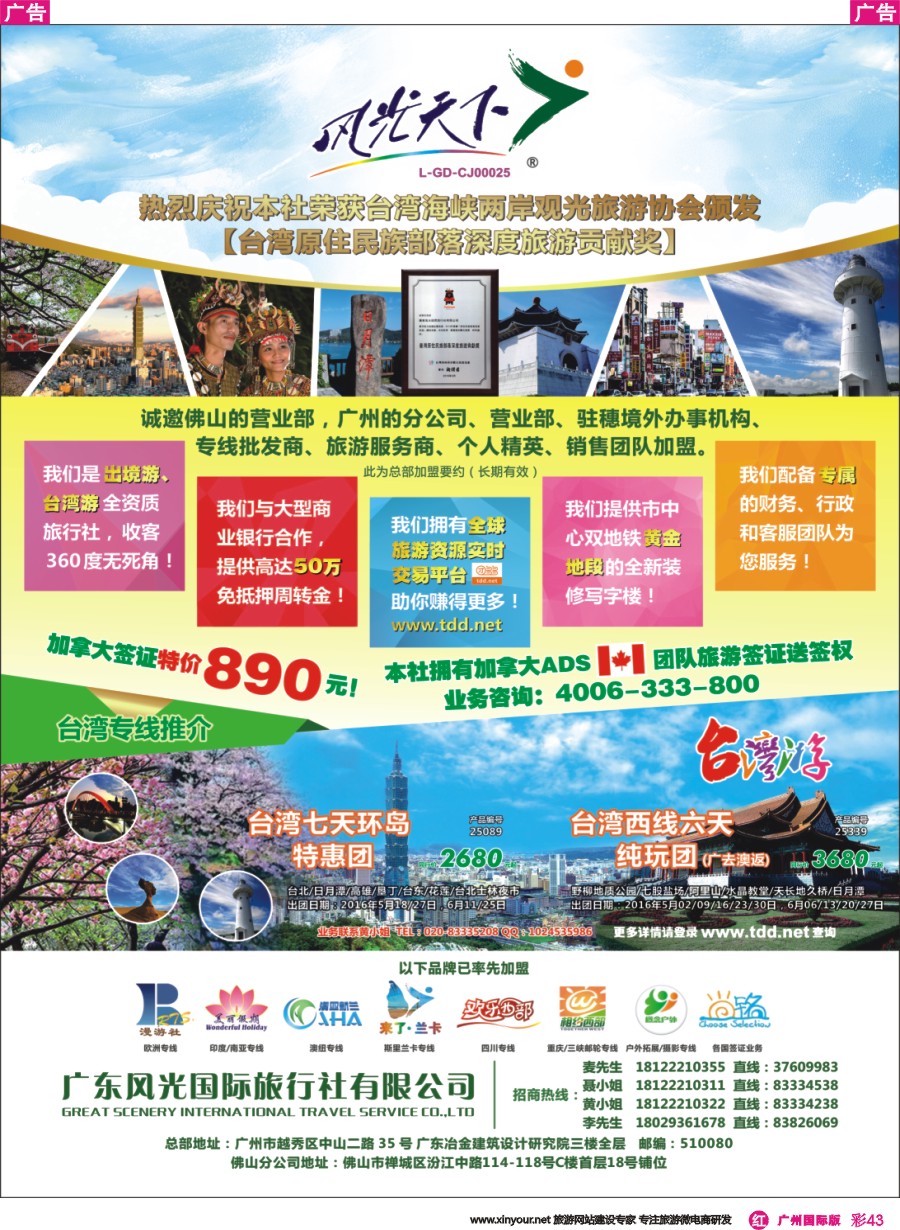 彩r043 风光天下——诚邀旅游业精英加入，共创辉煌再攀高峰！