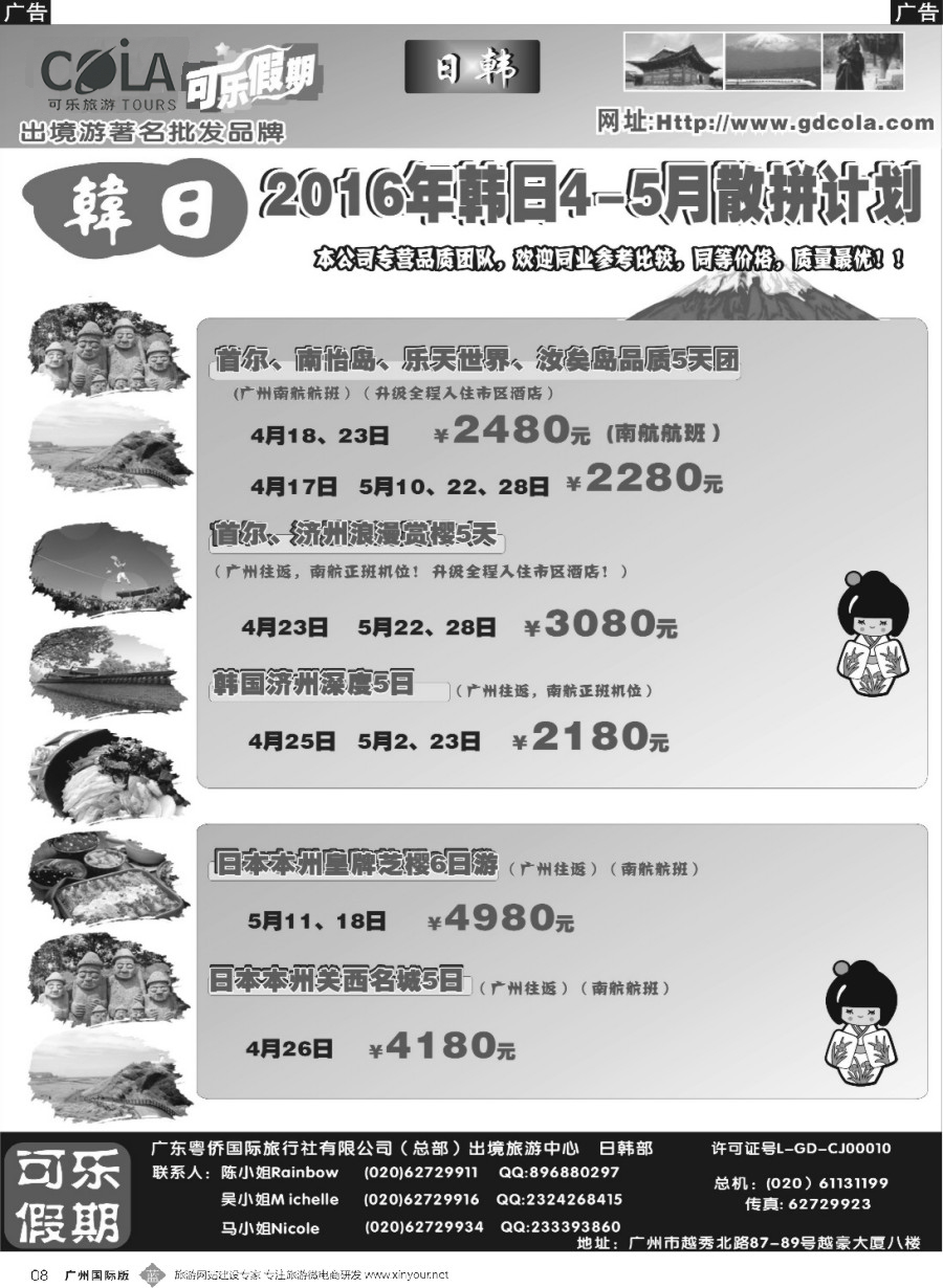 b008 可乐假期-日韩计划1
