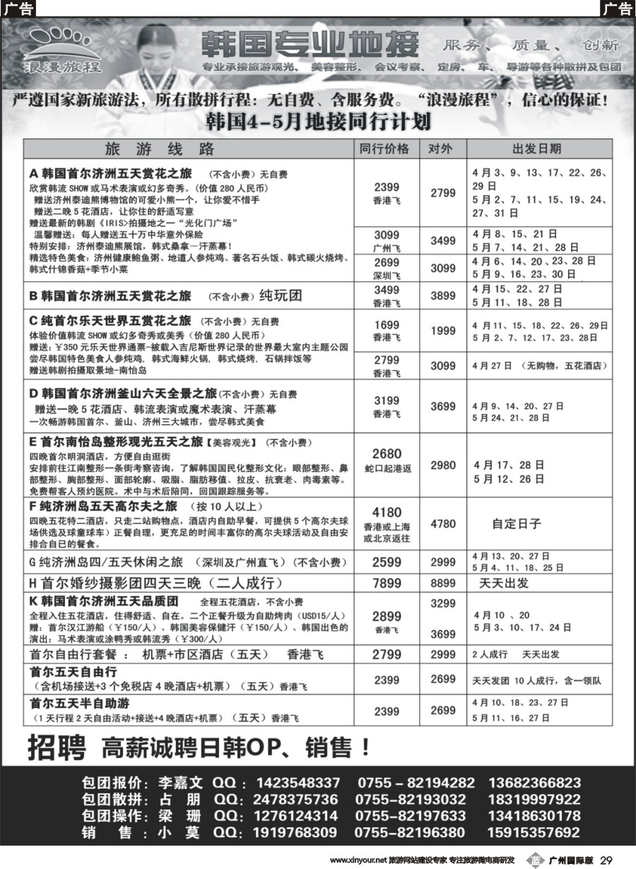 b029 韩国专业地接●浪漫旅程9-10月同行计划