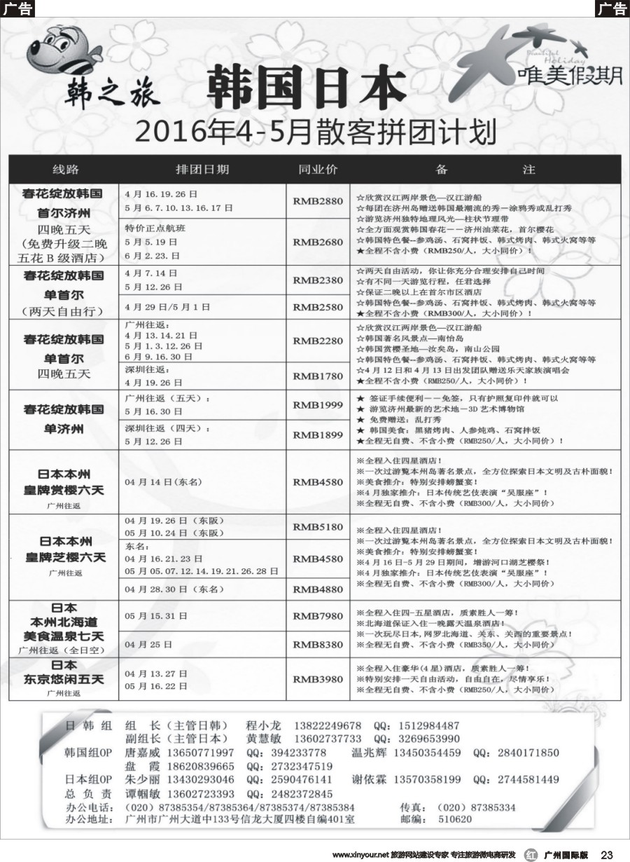 r023 唯美假期、韩之旅-韩国、日本散拼计划