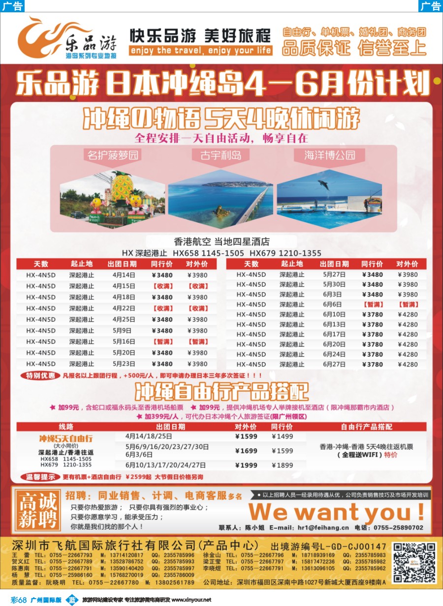 彩b068 乐品游-日本、冲绳线同业计划
