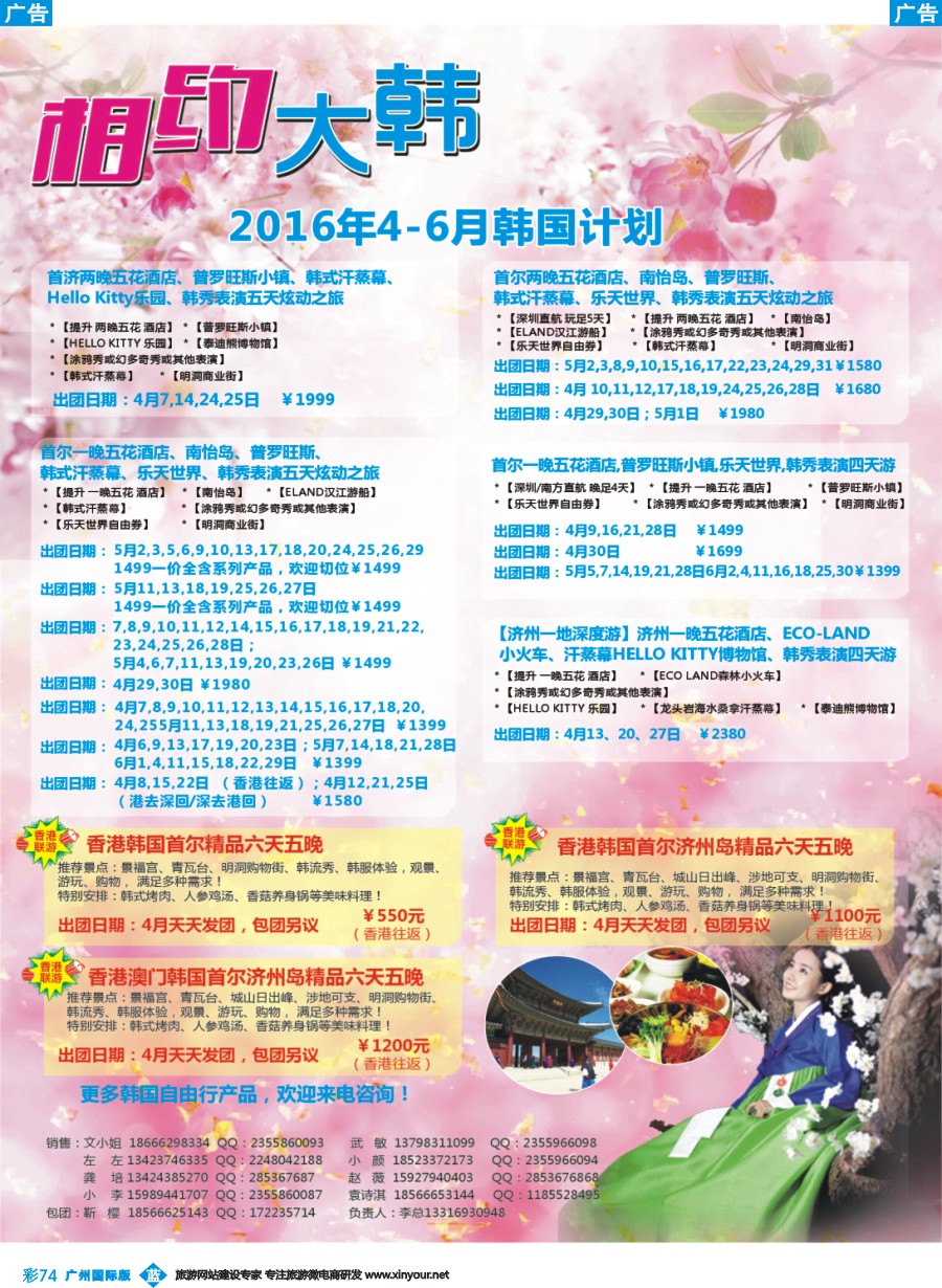 彩b074 相约大韩-韩国3-4月散拼计划