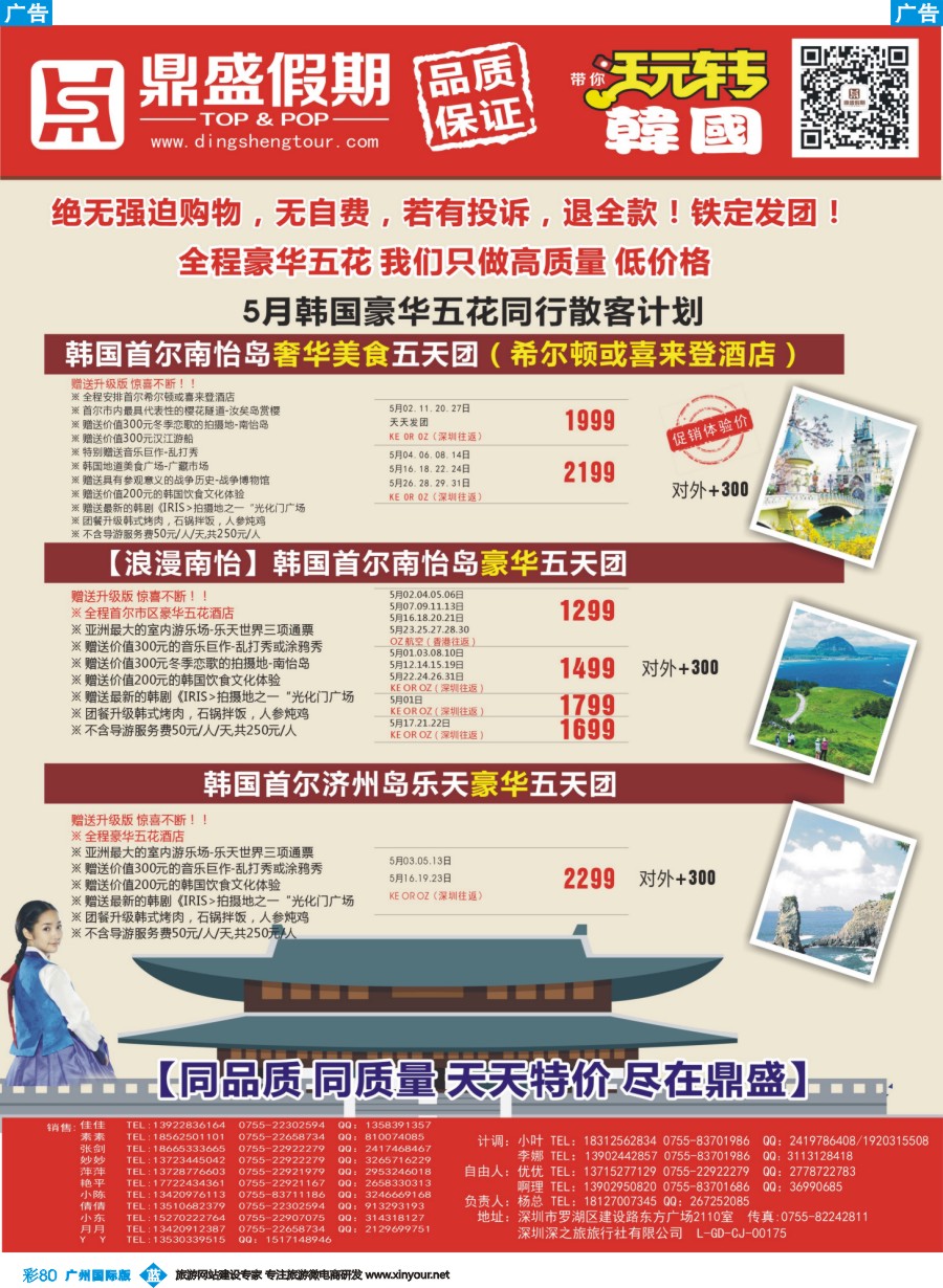 彩b080 [鼎盛假期]韩国同行计划1