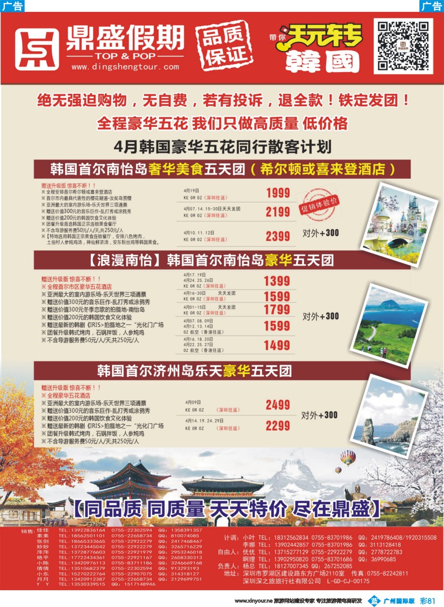 彩b081 [鼎盛假期]韩国同行计划2