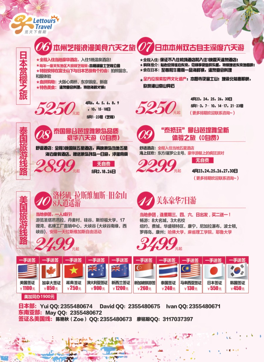 彩b0拉页 览天下假期2016日本、泰国计划、签证 