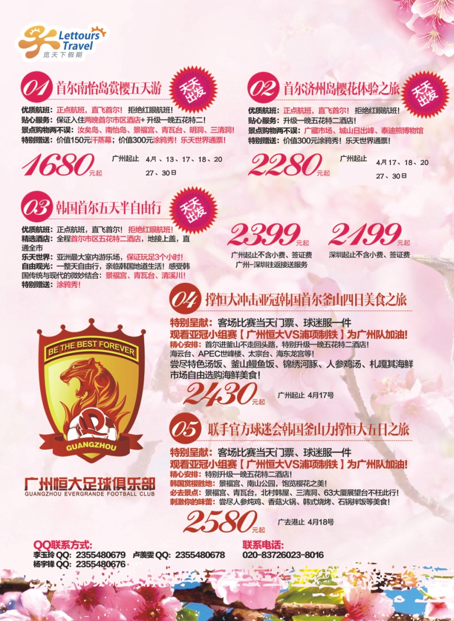 彩b0拉页 览天下假期2016韩国计划