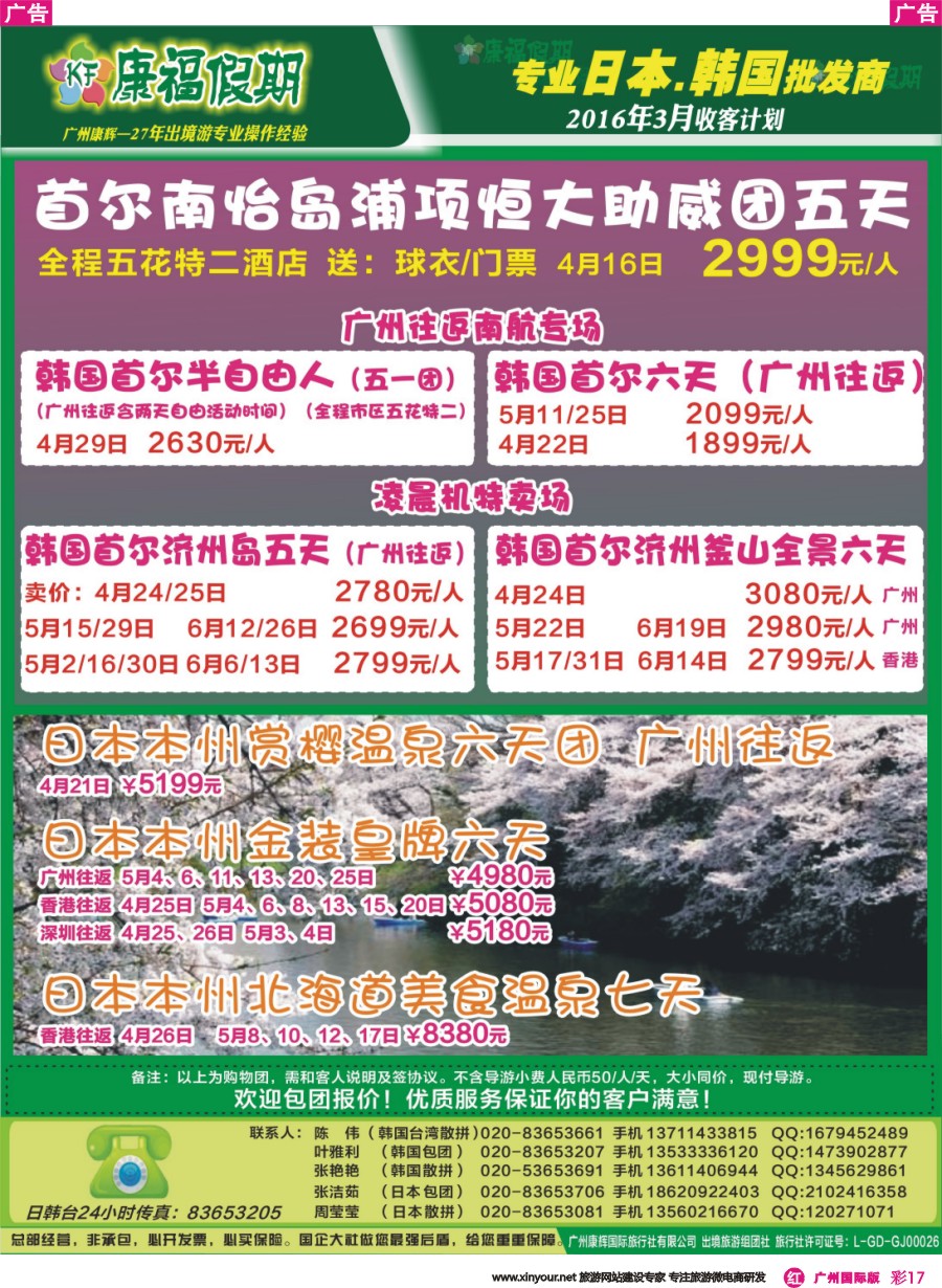 彩r017 康福假期--日韩同业计划