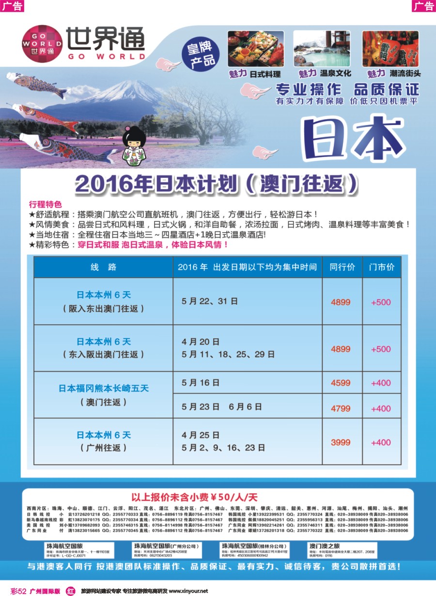 彩r052 世界通-2016年4-5月日本计划