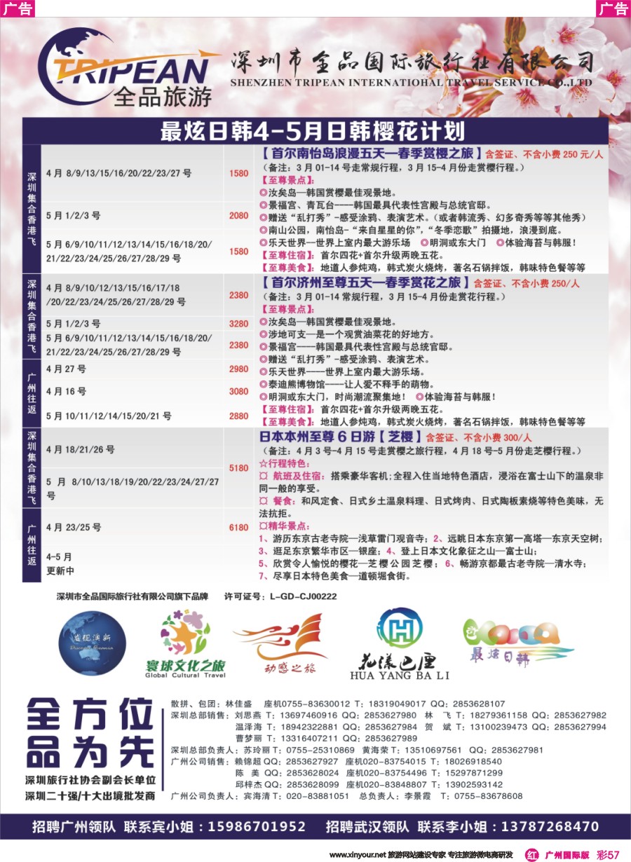 彩r057 【最炫日韩】4-5月日韩收客计划