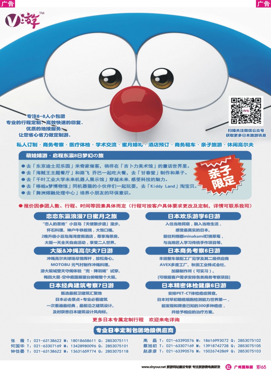 彩r065 V游日本--小包团地接供应商