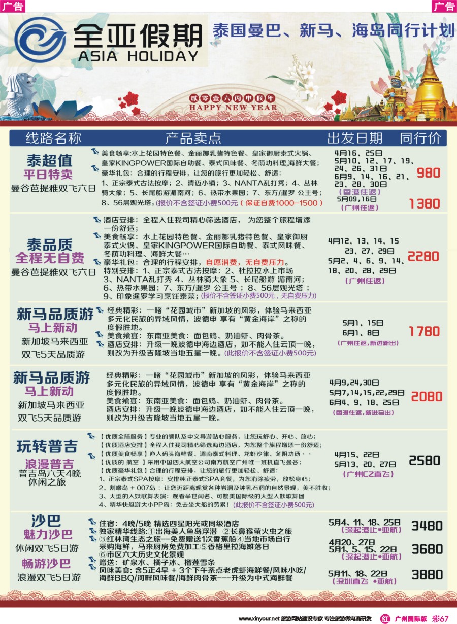 彩r067 【全亚假期】日本、韩国、普吉、沙巴、长滩、宿雾同行批发-招聘同业销售、计调