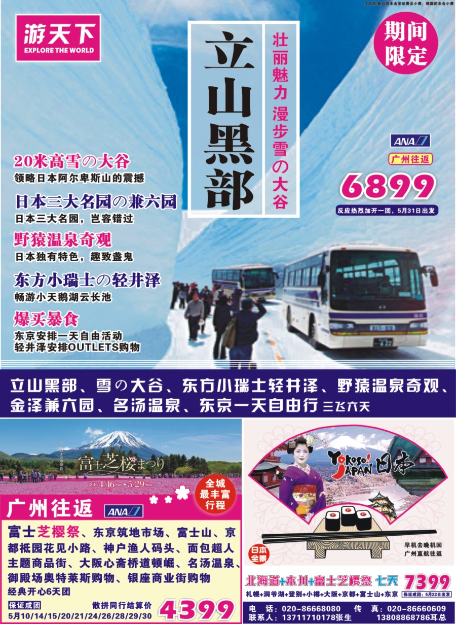 彩r0拉页 游天下——日本本州经典6天超低价