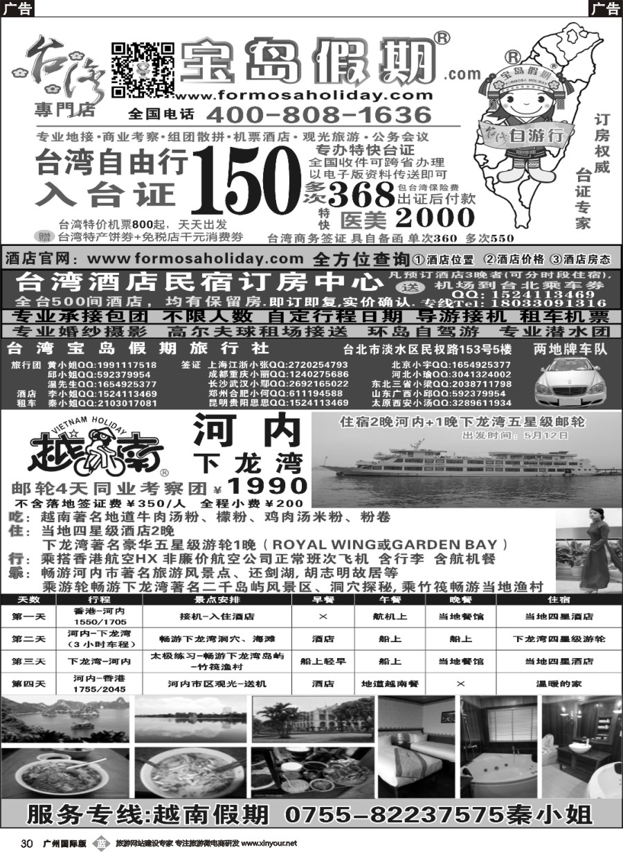 b030 宝岛假期、越南假期