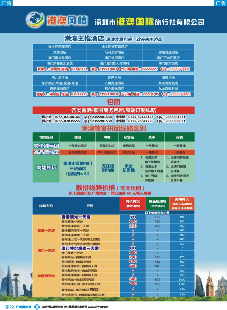 彩b072 港澳风情-品质港澳游-1
