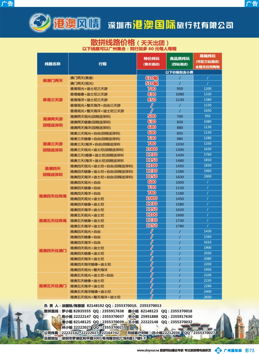 彩b073 港澳风情-品质港澳游-2