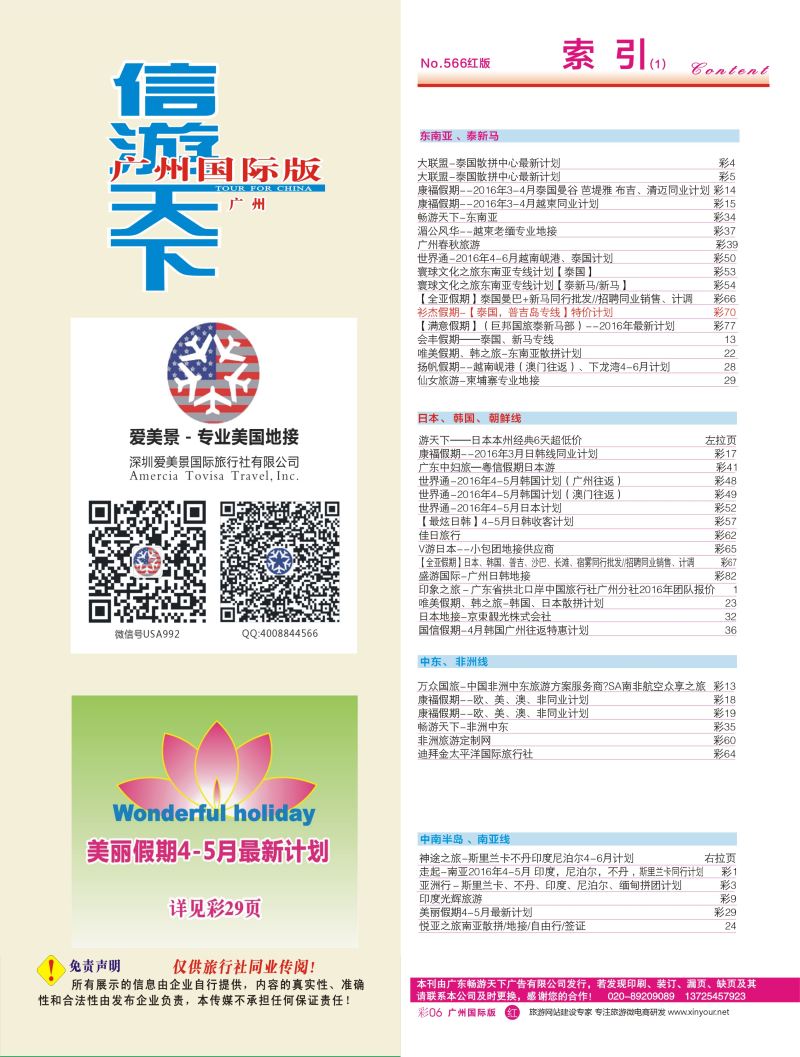 566期 广州国际版分类索引（红版）