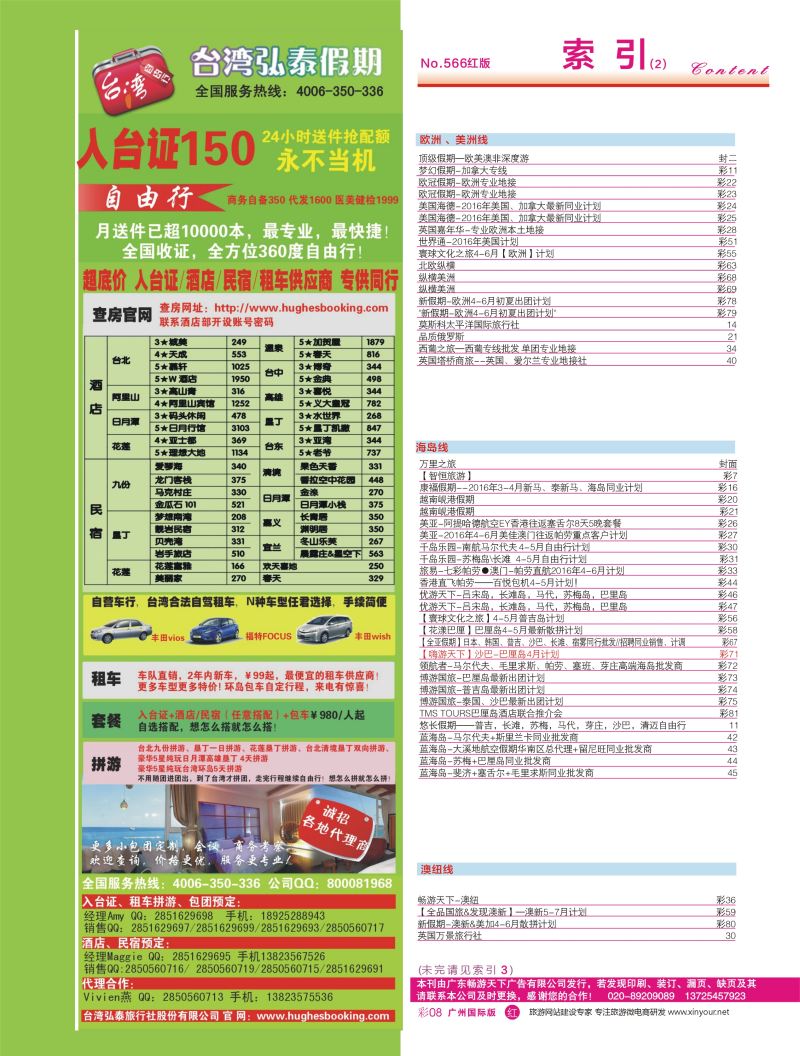 566期 广州国际版分类索引（红版）2