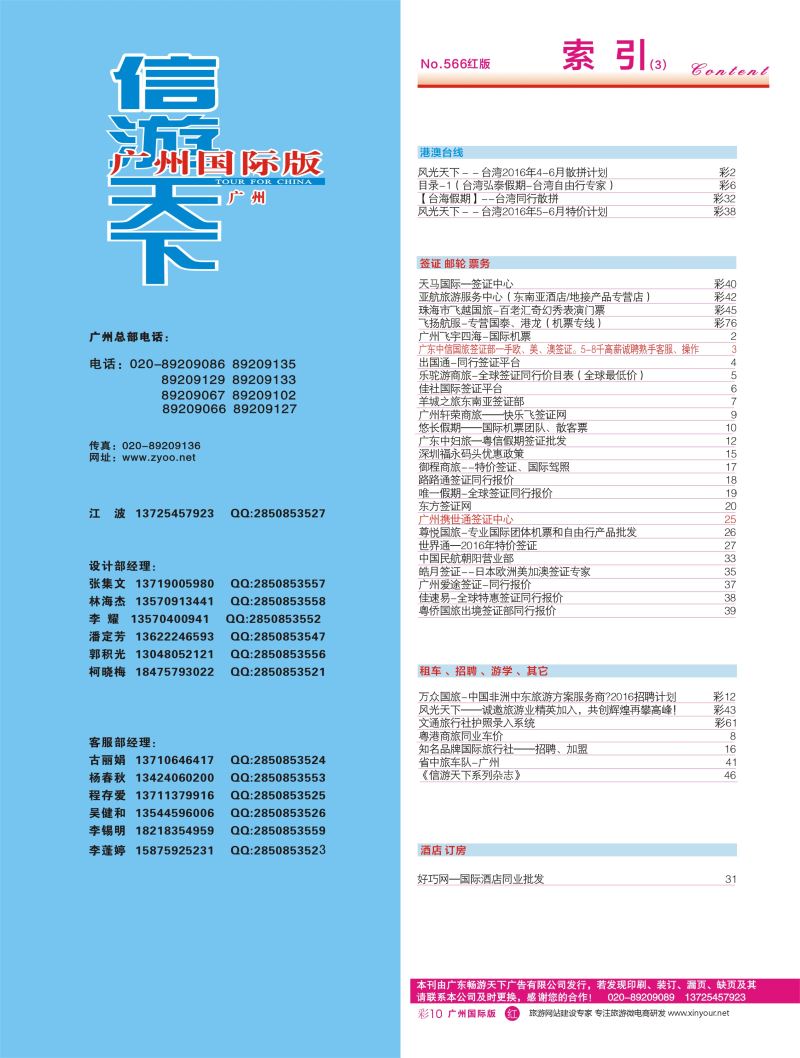 566期 广州国际版分类索引（红版）3