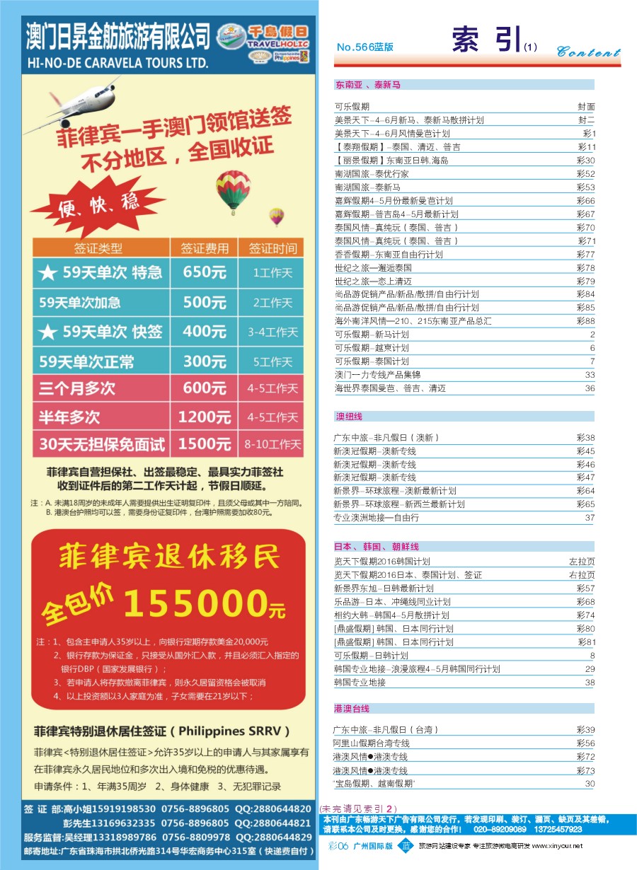 566期 广州国际版分类索引（蓝版）1