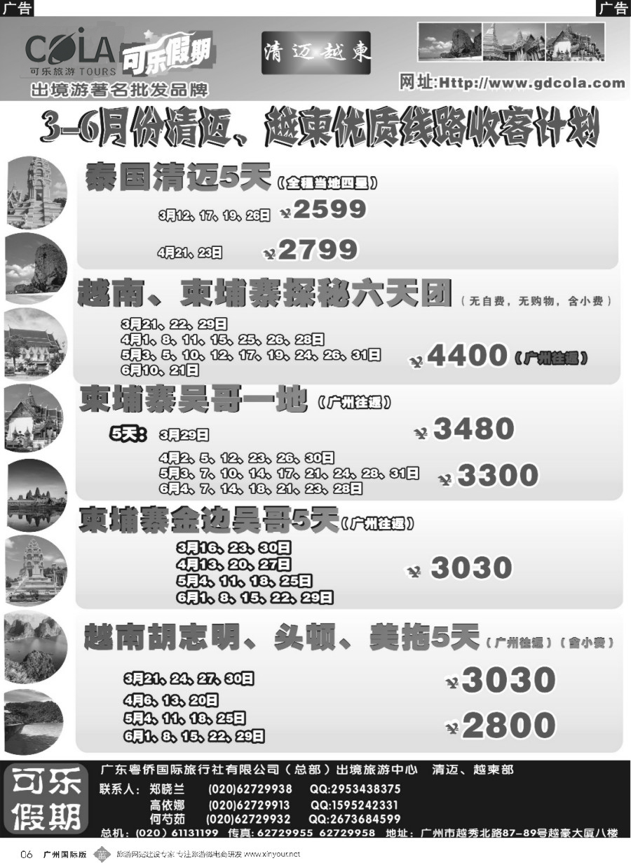 b006 可乐假期-越柬专线