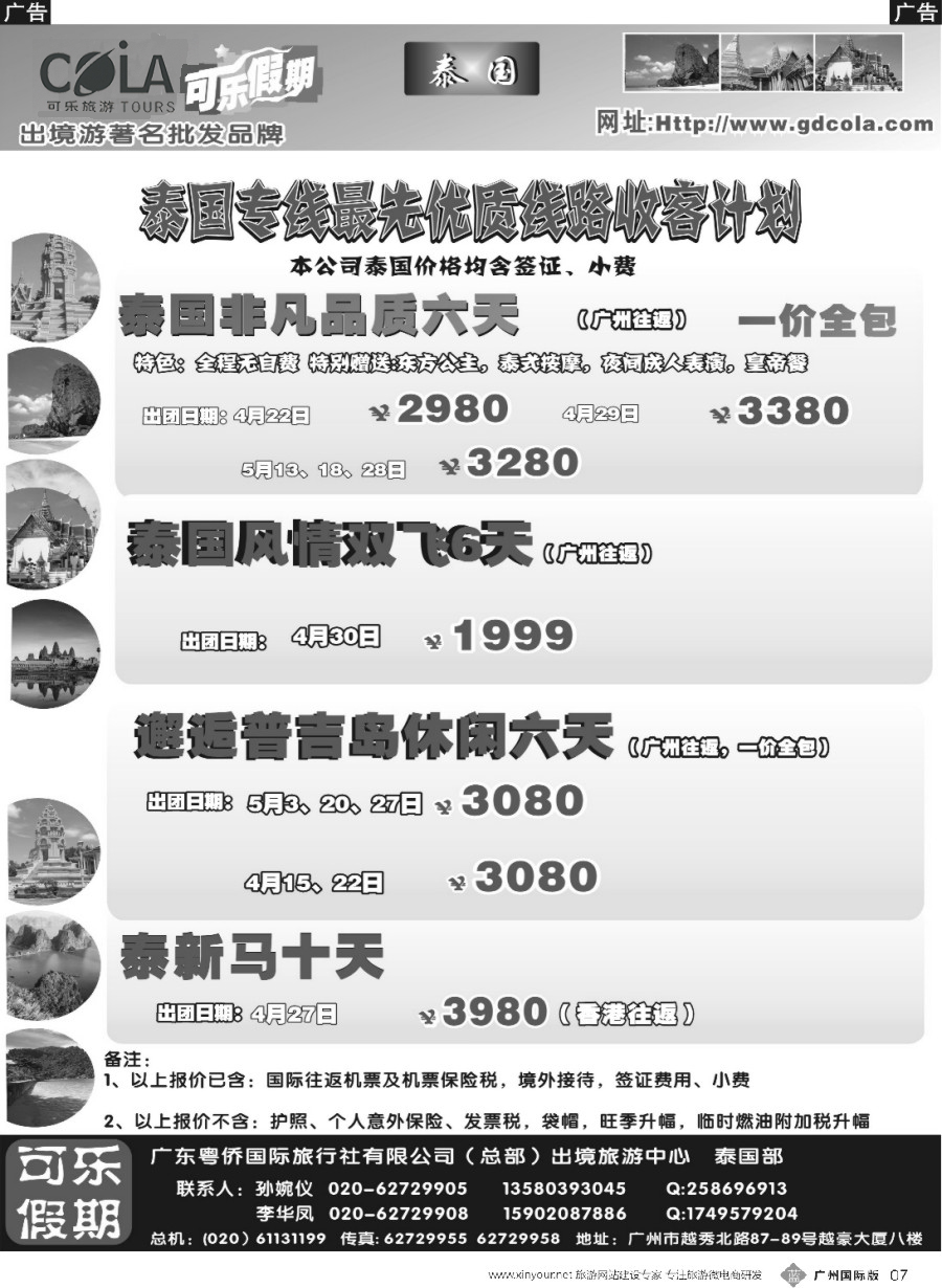 b007 可乐假期-泰国计划