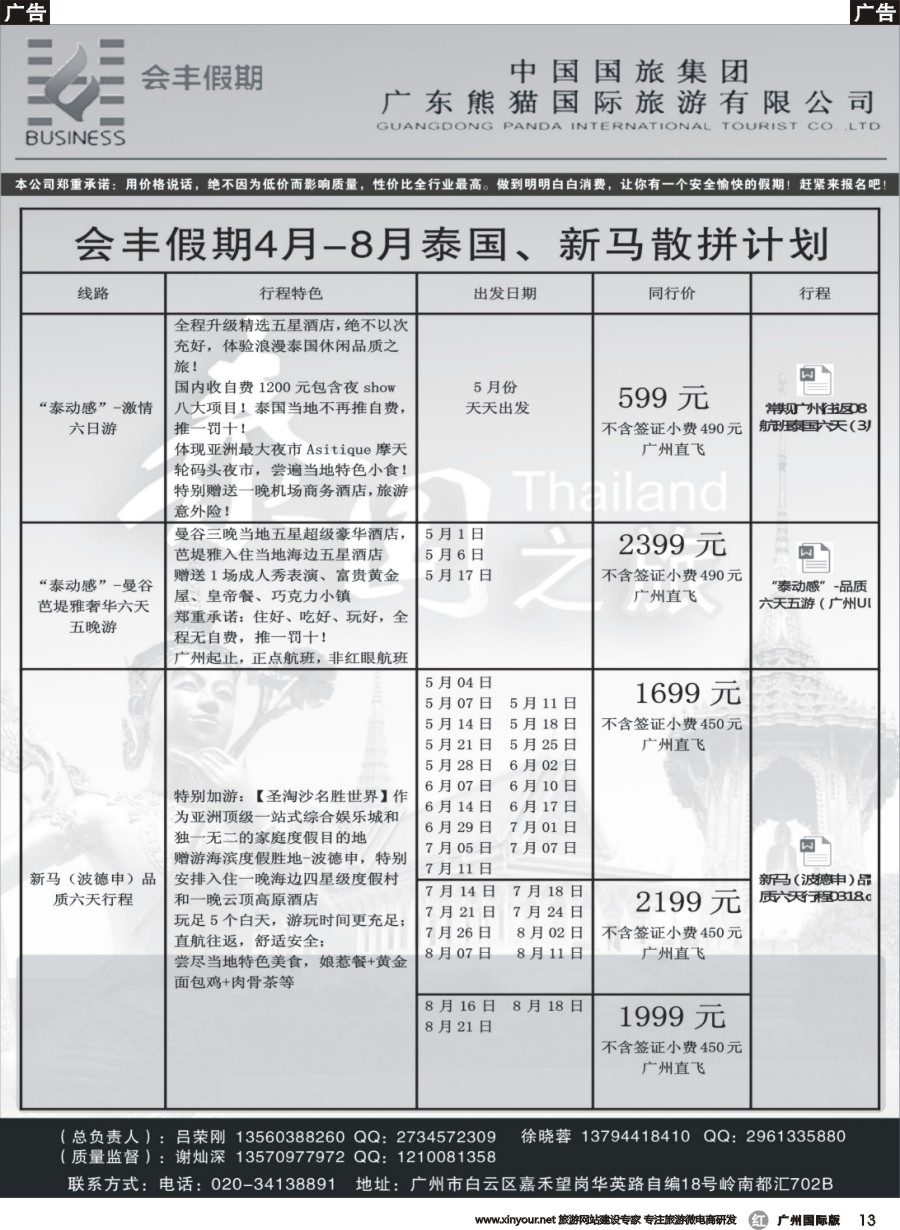 r013 会丰假期——东南亚专线