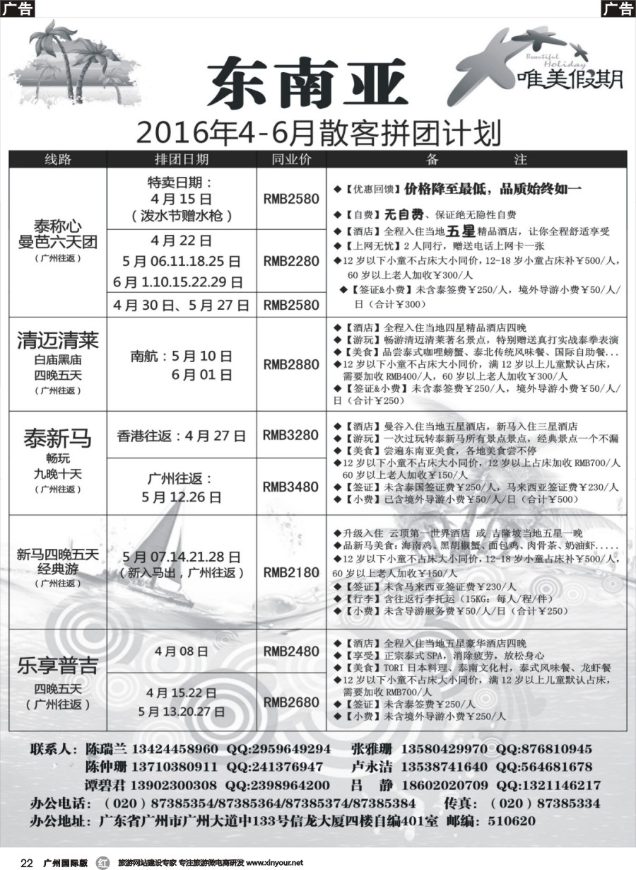 r022 唯美假期、韩之旅-东南亚散拼计划