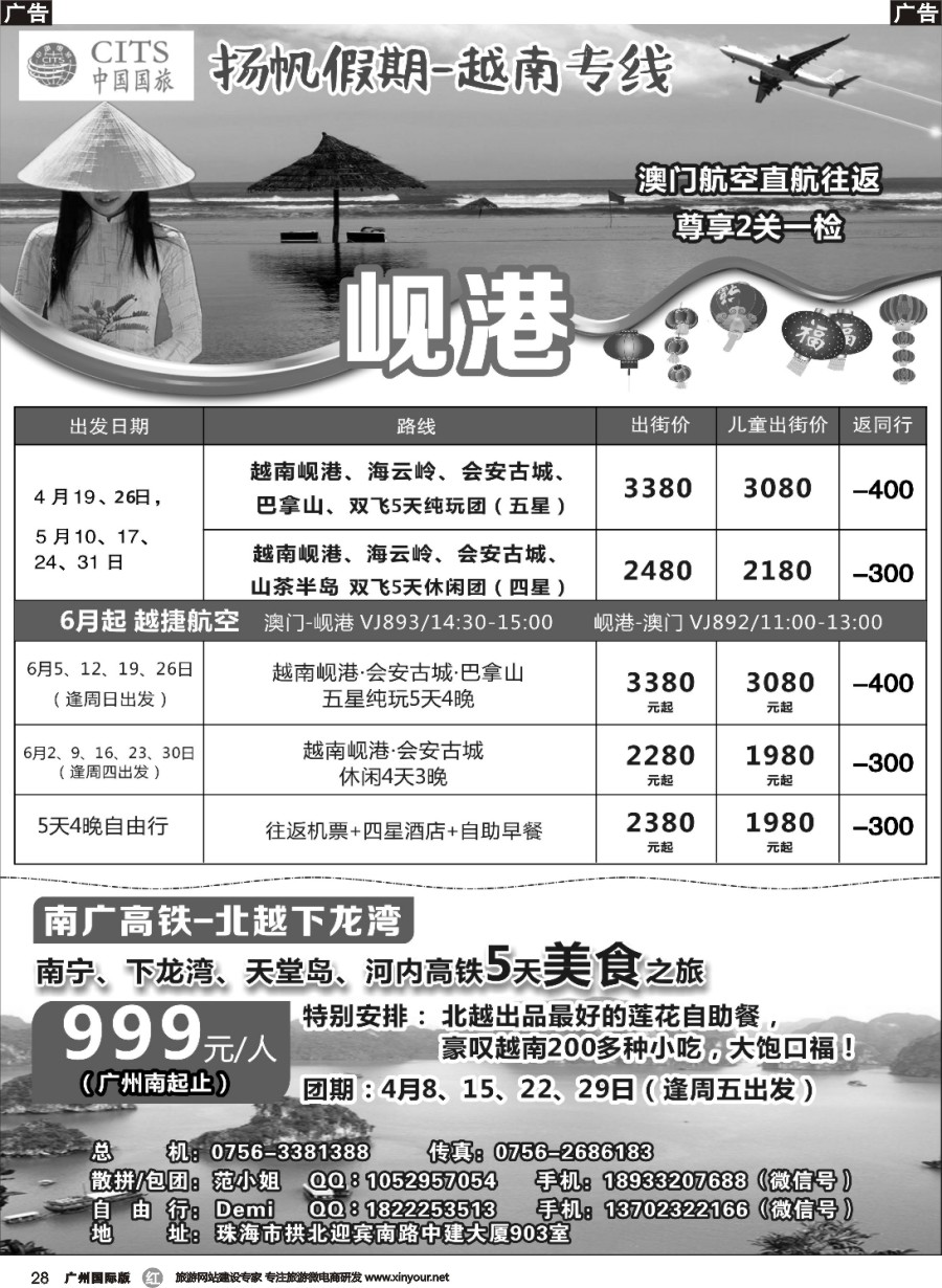 r028 扬帆假期--越南岘港（澳门往返）、下龙湾4-6月计划
