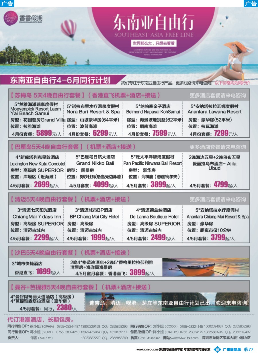彩b077 香香假期-东南亚-01-01