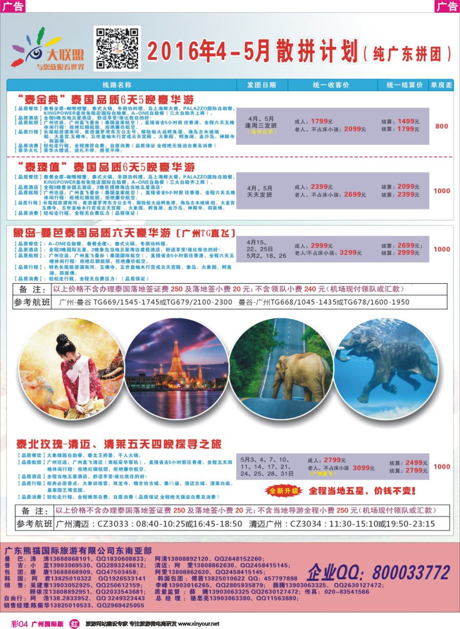 彩r004 大联盟-泰国散拼中心最新计划