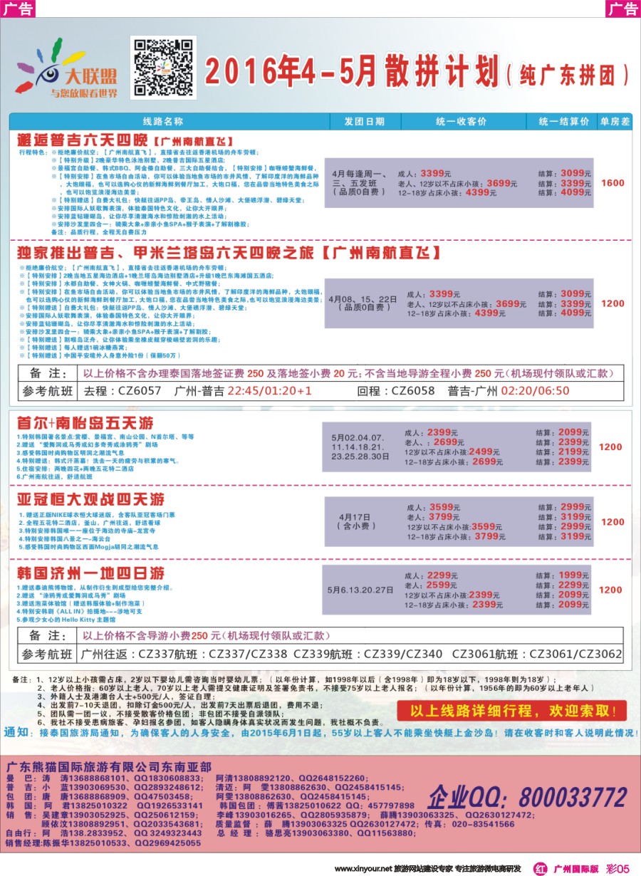 彩r005 大联盟-泰国散拼中心最新计划