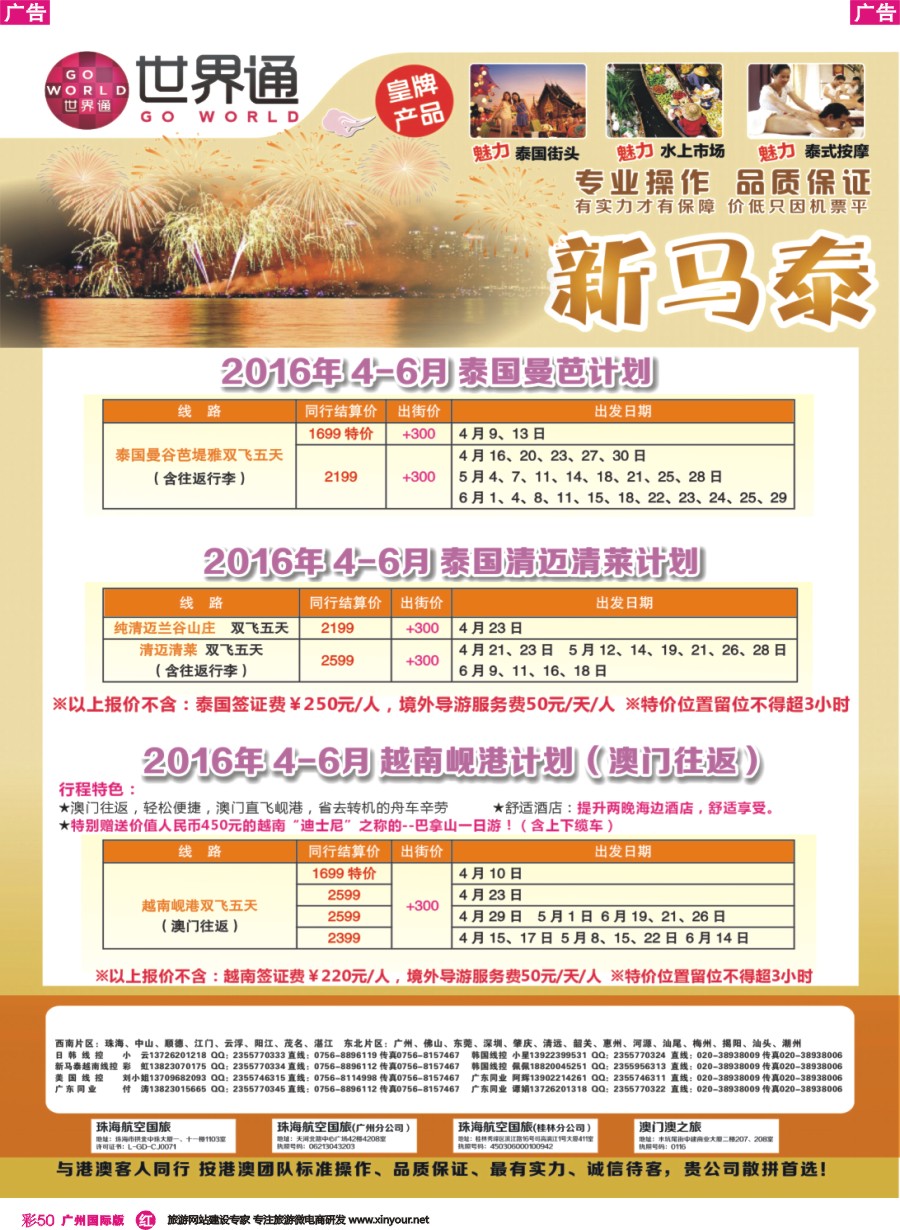 彩r050 世界通-2016年4-6月越南岘港、泰国计划