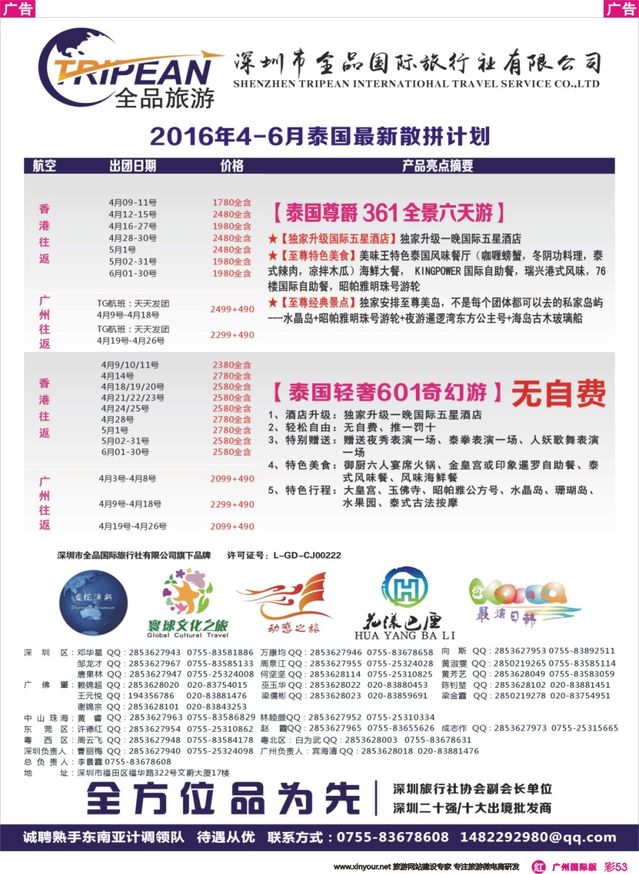 彩r053 寰球文化之旅东南亚专线计划【泰国