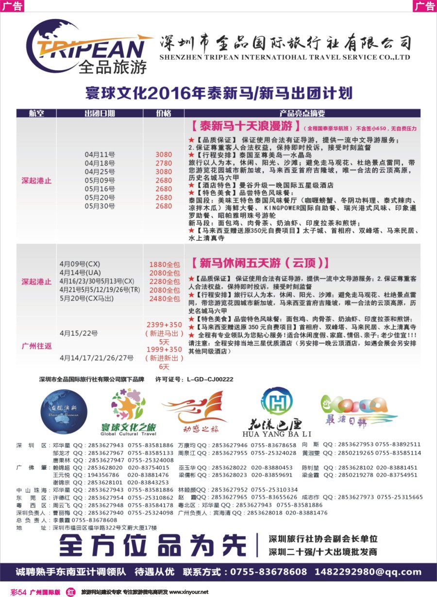 彩r054 寰球文化之旅东南亚专线计划【泰新马-新马】