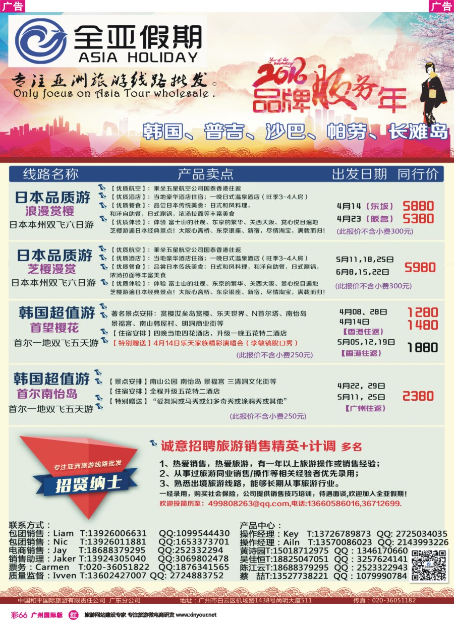 彩r066 【全亚假期】泰国曼巴+新马同行批发-招聘同业销售、计调